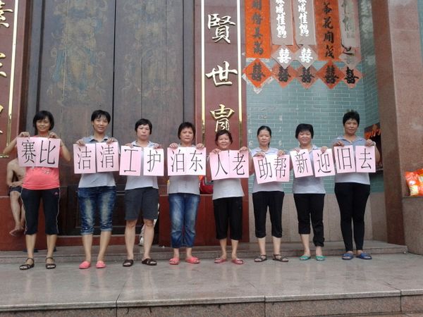 【中堂】"去旧迎新,帮助老人"——中堂东泊村护工清洁比赛团建活动