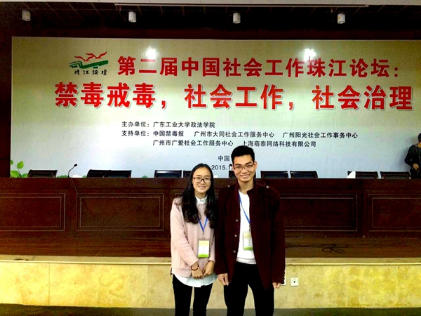 普惠社工赴穗参加2015年第二届中国社会工作珠江论坛
